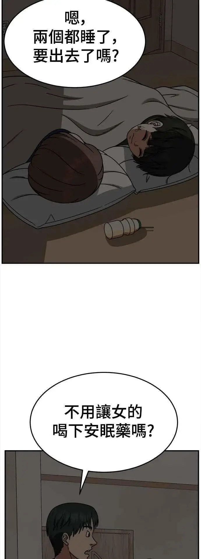 漫画《盗脸人生》S2 小百合 7第32张图