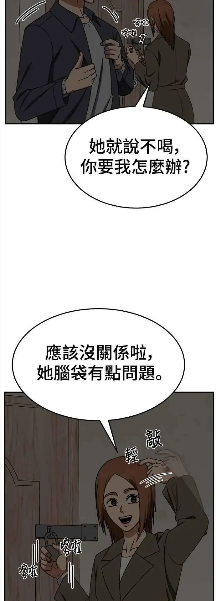 漫画《盗脸人生》S2 小百合 7第33张图