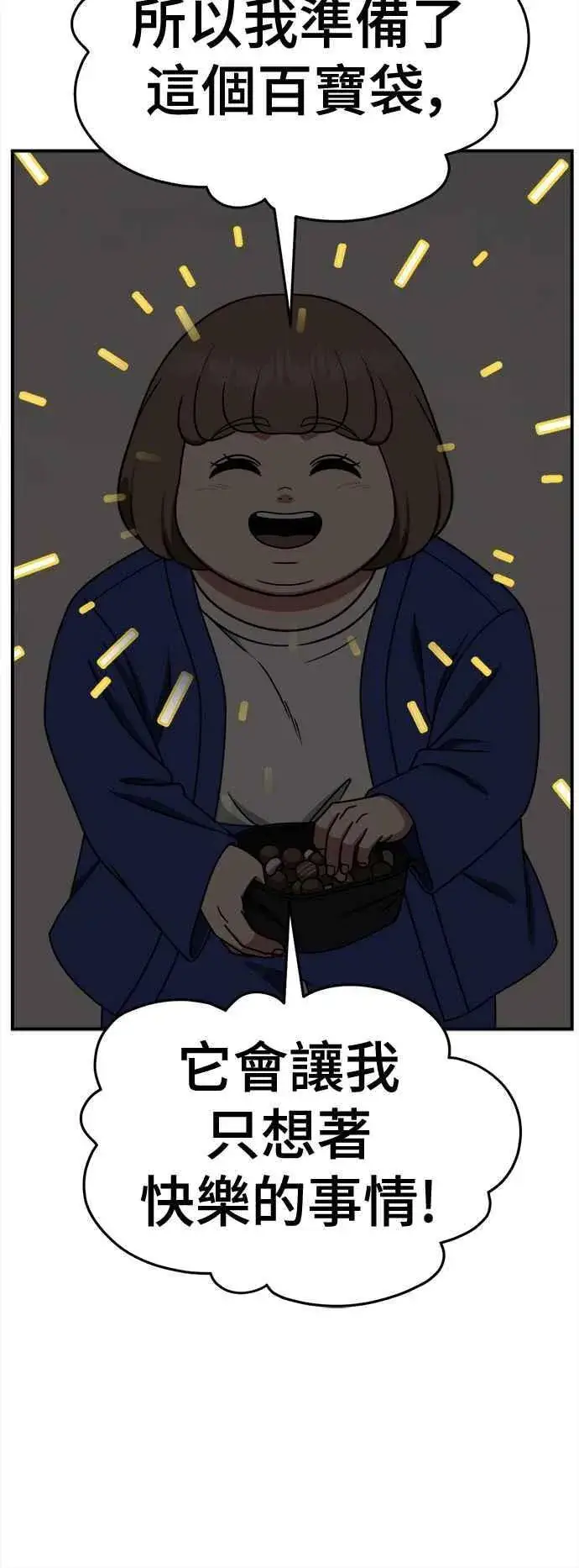 漫画《盗脸人生》S2 小百合 7第44张图