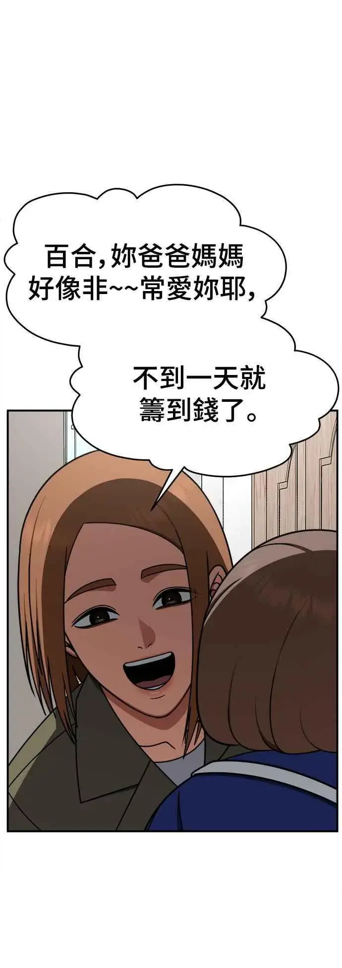 漫画《盗脸人生》S2 小百合 7第47张图