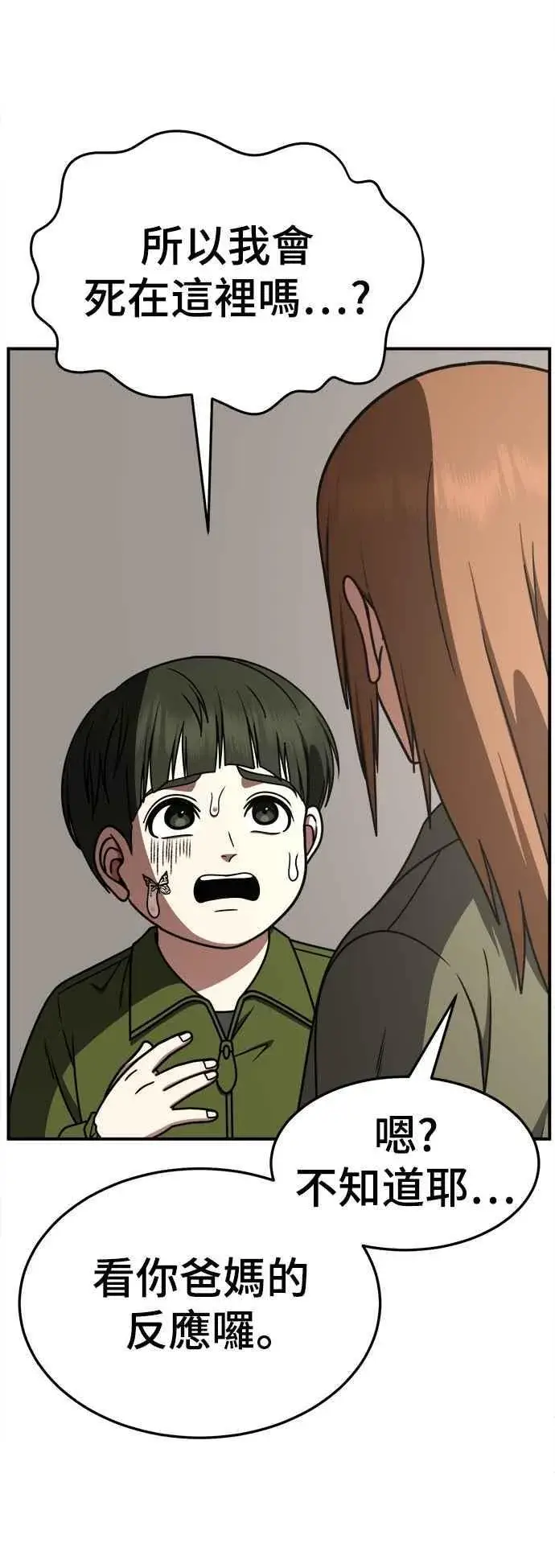 漫画《盗脸人生》S2 小百合 7第50张图