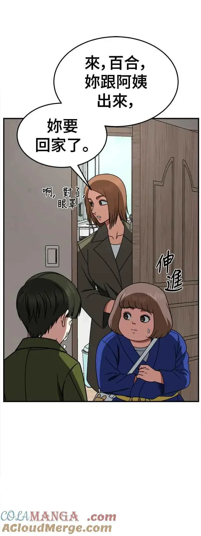 漫画《盗脸人生》S2 小百合 7第52张图