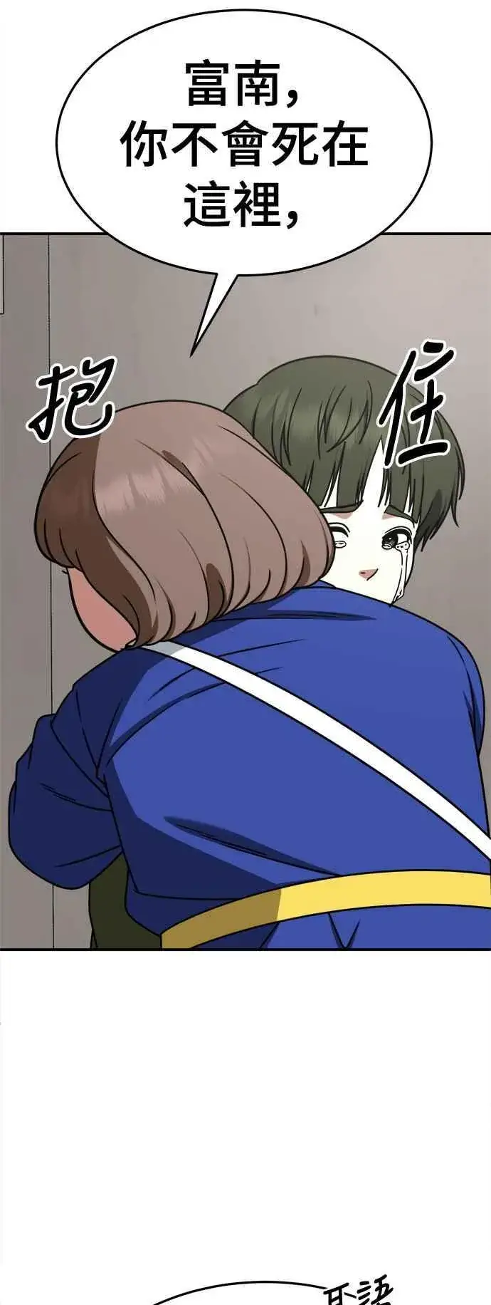 漫画《盗脸人生》S2 小百合 7第53张图