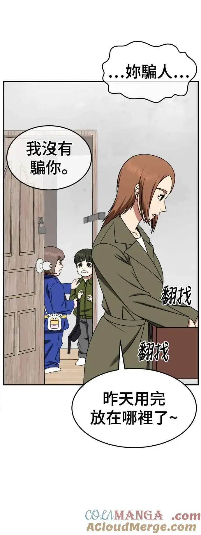 漫画《盗脸人生》S2 小百合 7第55张图