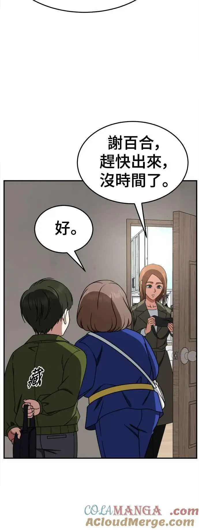 漫画《盗脸人生》S2 小百合 7第58张图
