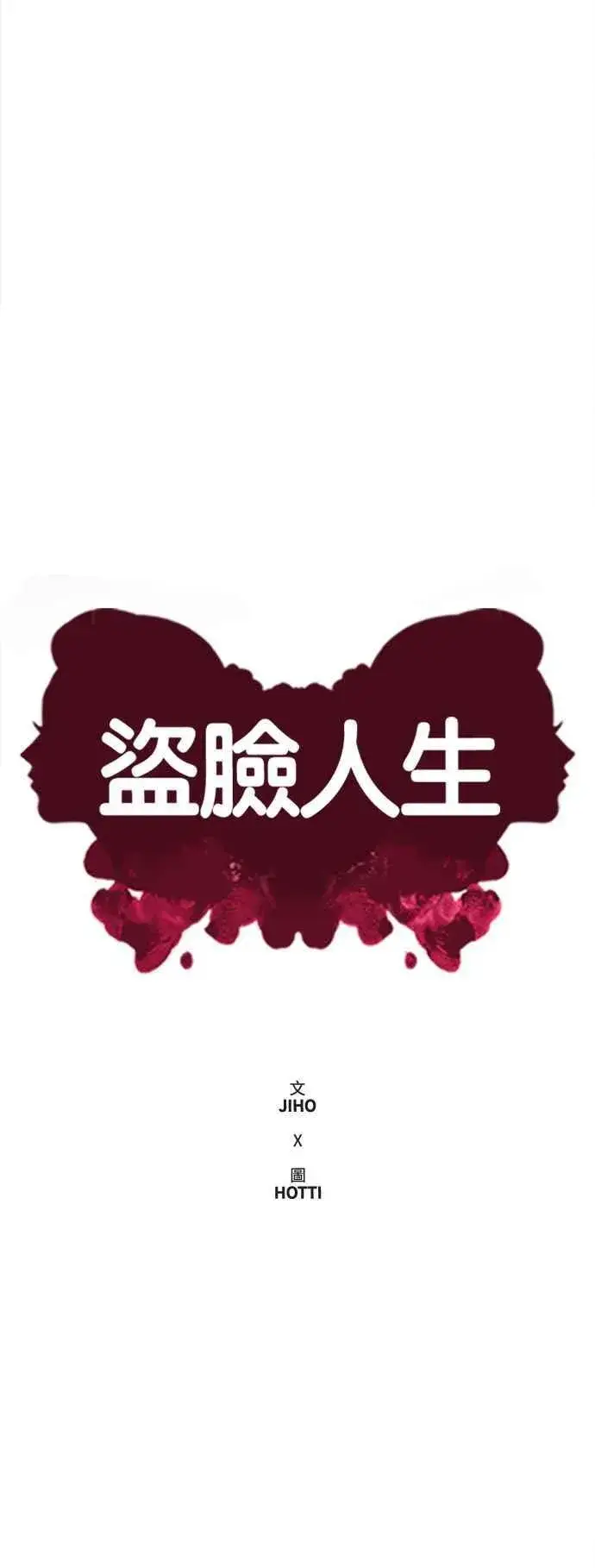 漫画《盗脸人生》S2 小百合 7第60张图