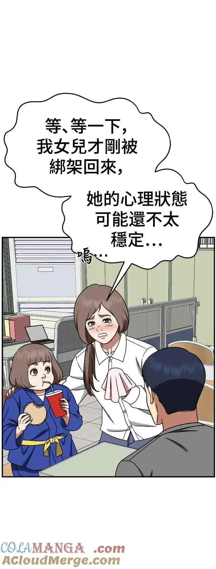 漫画《盗脸人生》S2 小百合 7第64张图