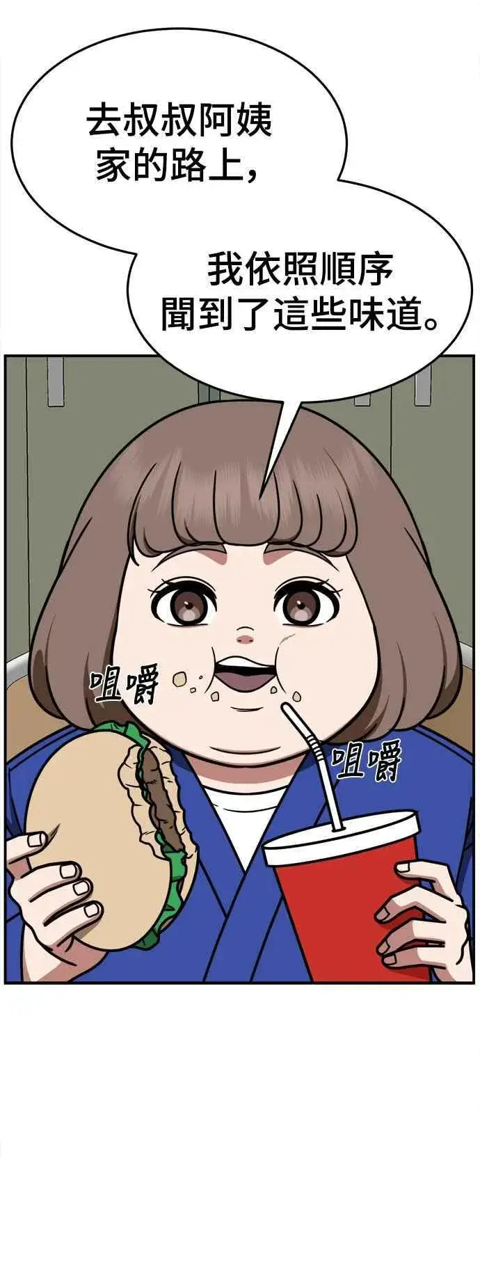 漫画《盗脸人生》S2 小百合 7第66张图