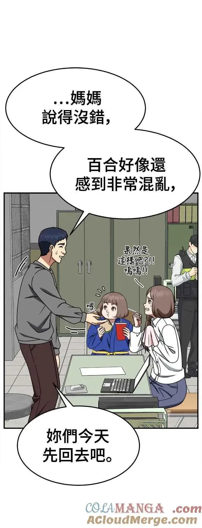 漫画《盗脸人生》S2 小百合 7第67张图