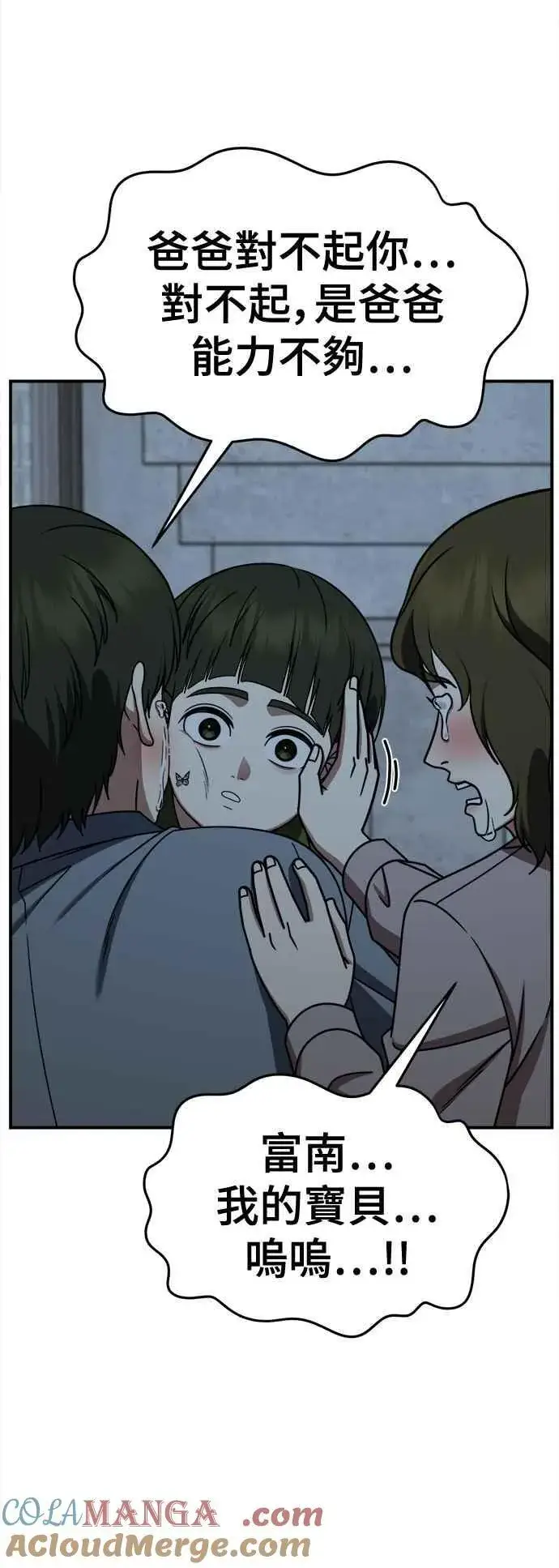 漫画《盗脸人生》S2 小百合 7第76张图