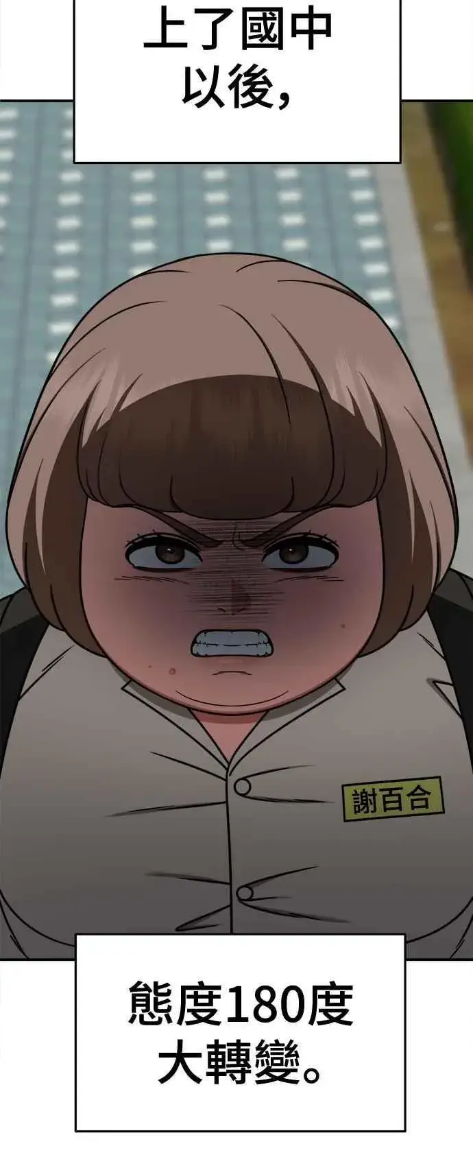 漫画《盗脸人生》S2 小百合 7第83张图