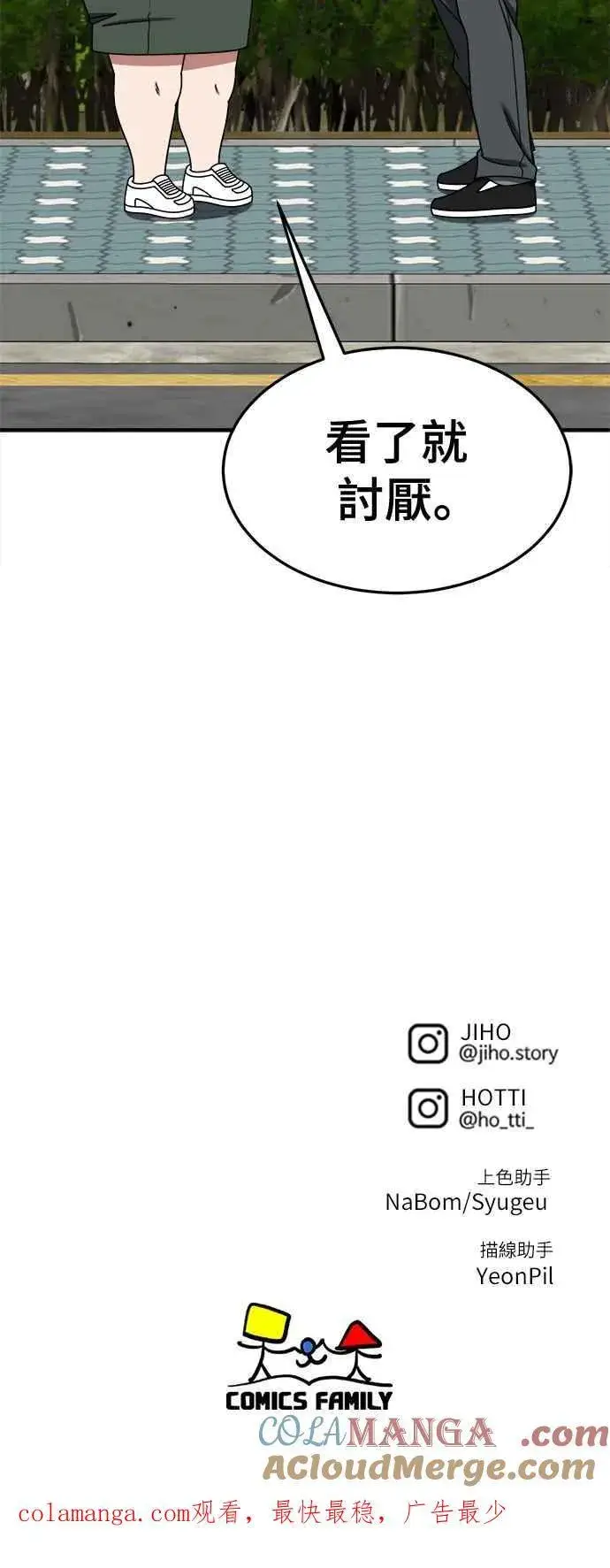 漫画《盗脸人生》S2 小百合 7第85张图