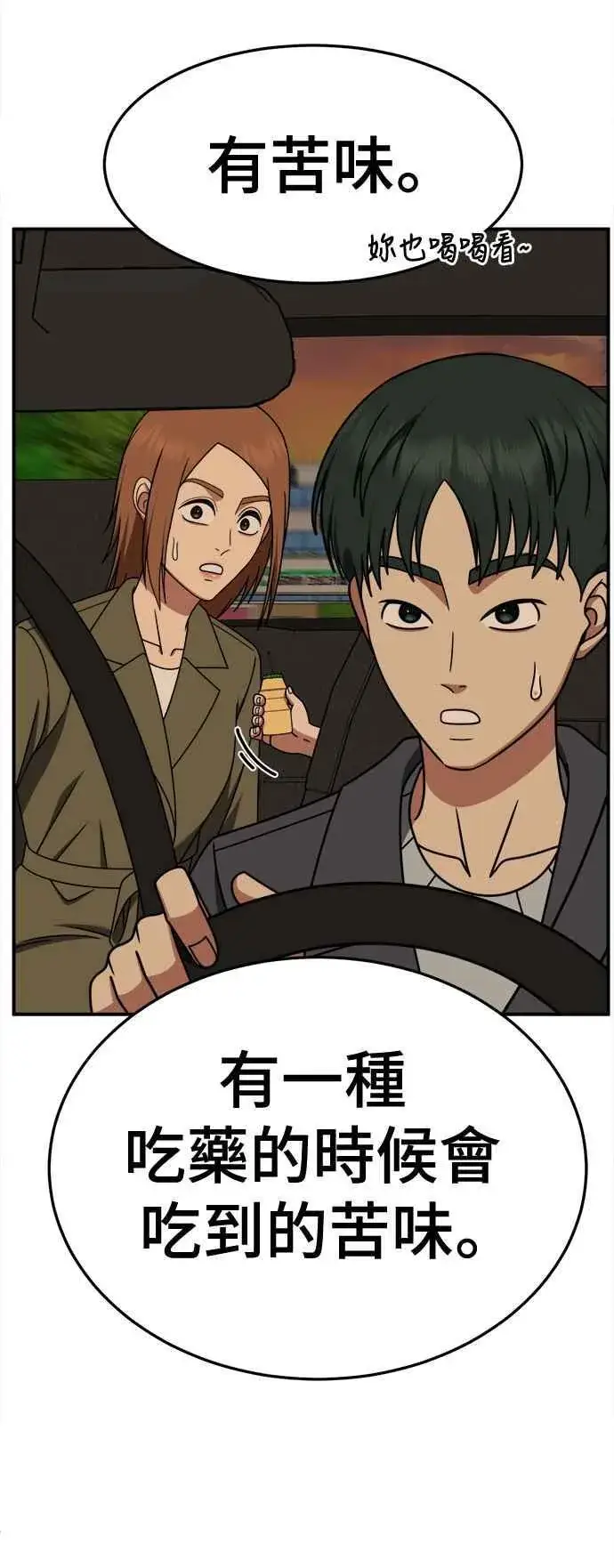 漫画《盗脸人生》S2 小百合 7第9张图