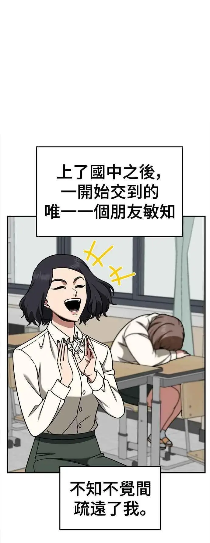 漫画《盗脸人生》S2 小百合 8第14张图