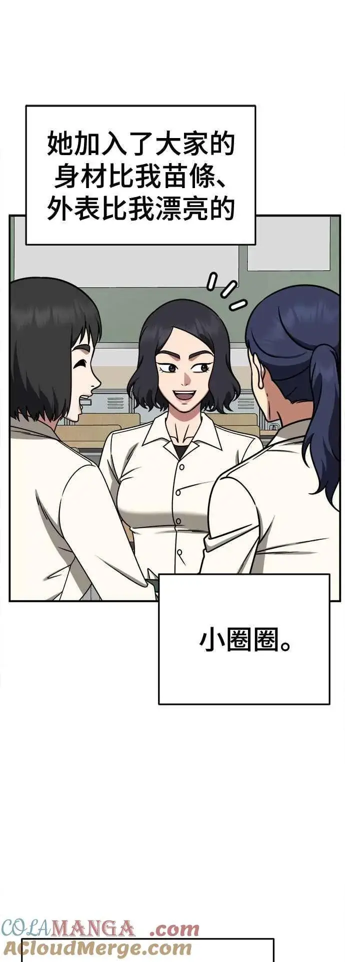 漫画《盗脸人生》S2 小百合 8第16张图