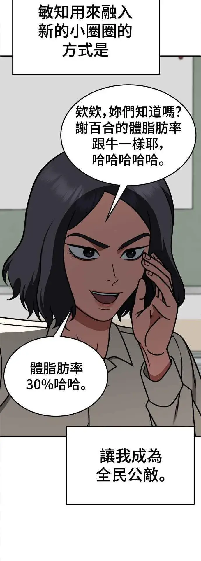 漫画《盗脸人生》S2 小百合 8第17张图
