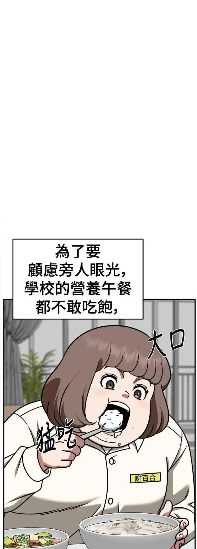 漫画《盗脸人生》S2 小百合 8第20张图