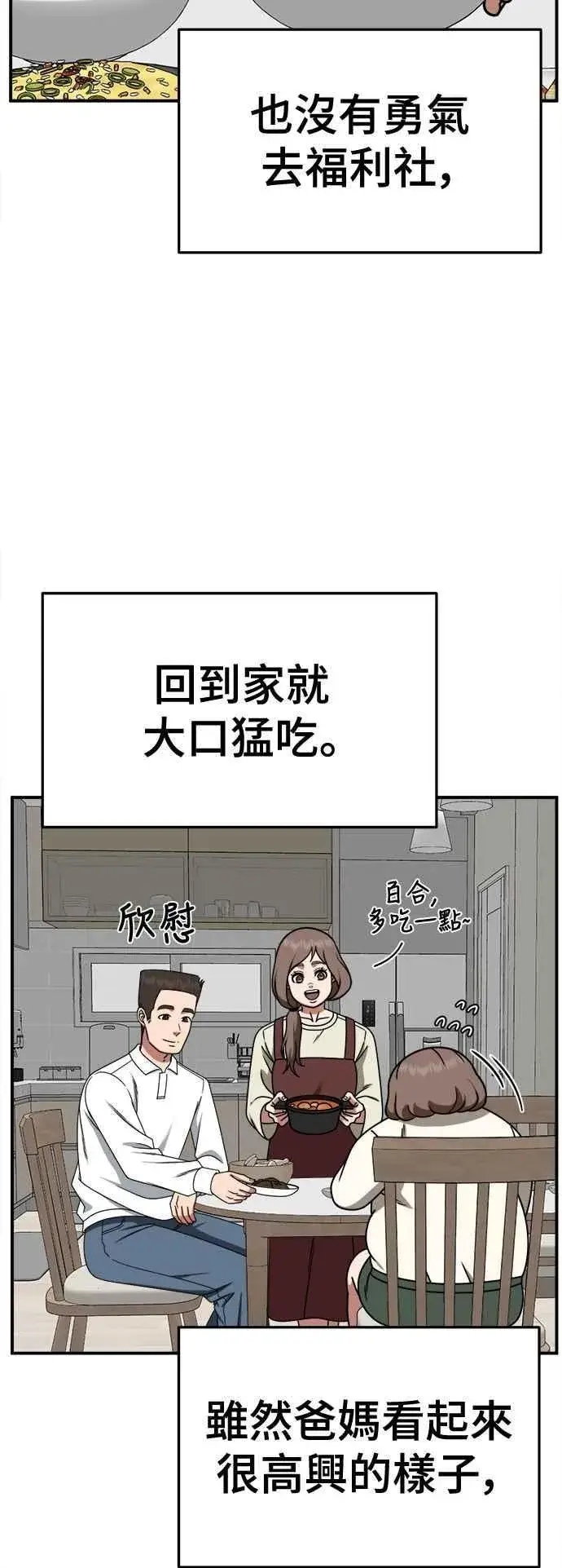 漫画《盗脸人生》S2 小百合 8第21张图