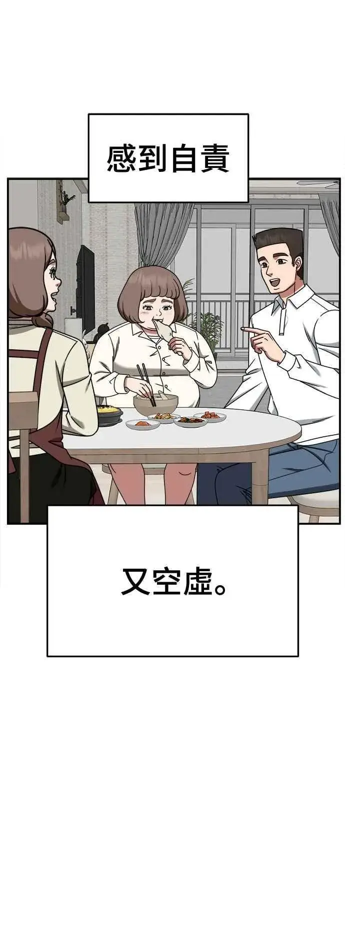 漫画《盗脸人生》S2 小百合 8第23张图