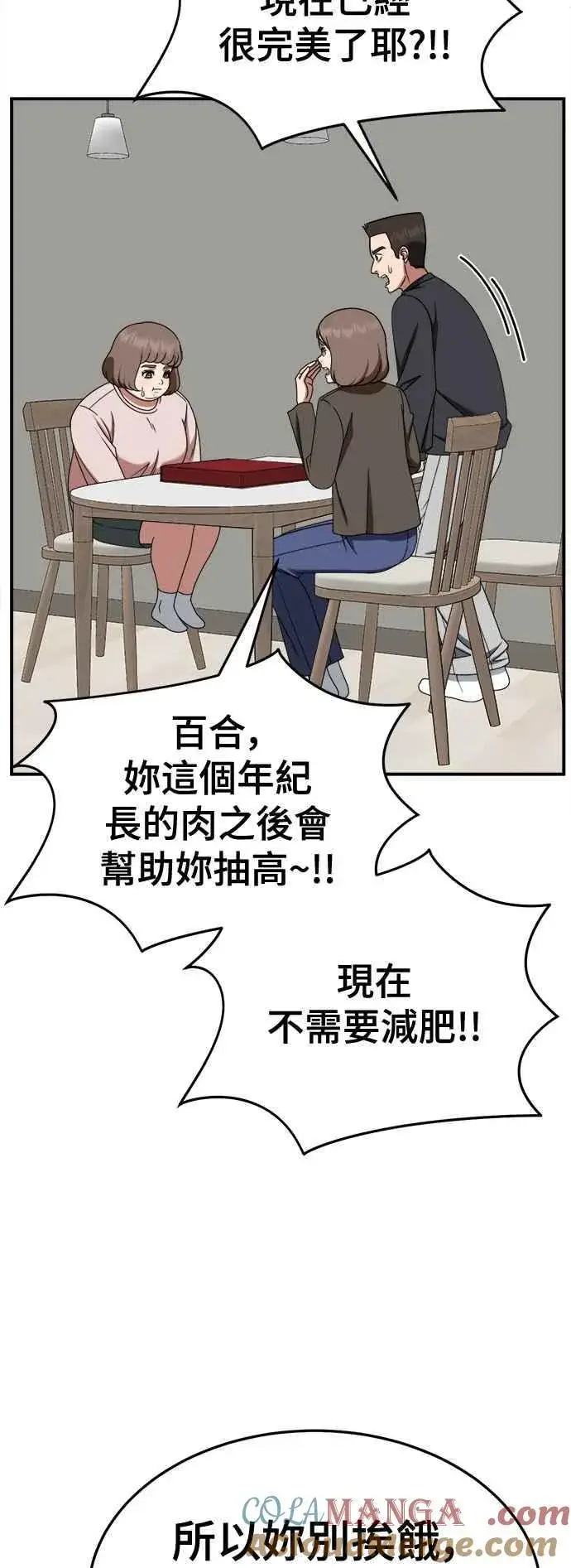 漫画《盗脸人生》S2 小百合 8第25张图