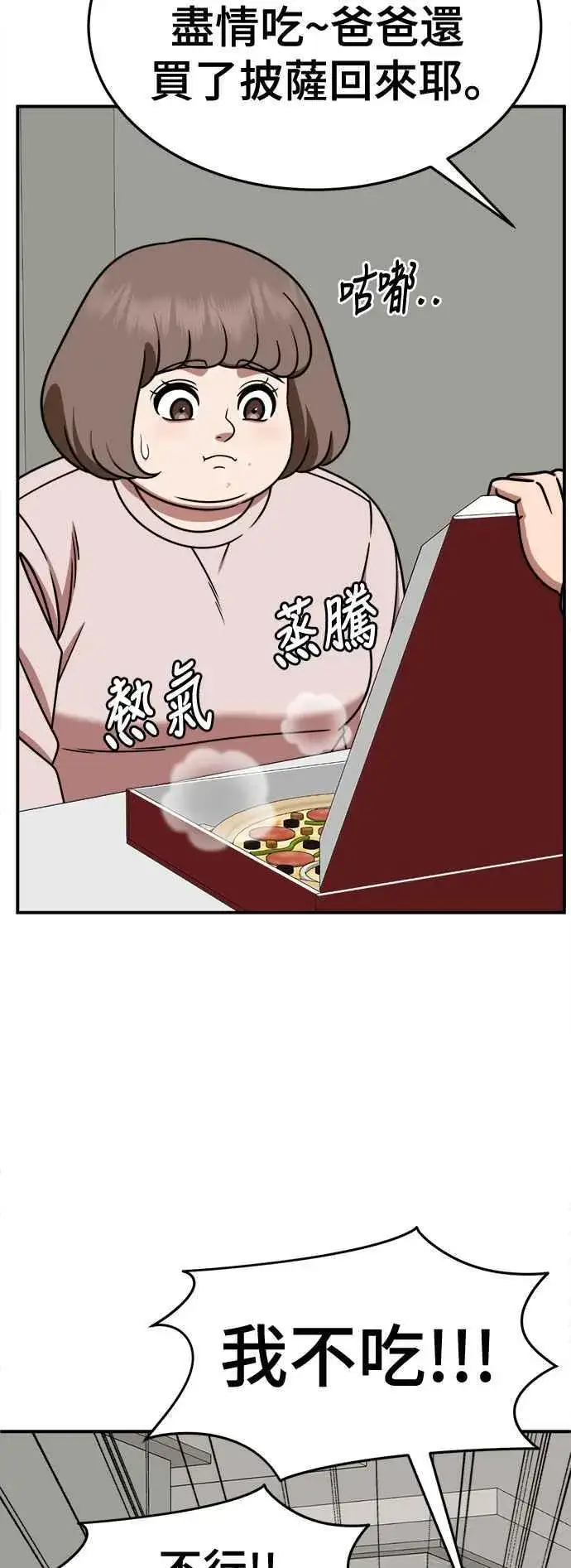 漫画《盗脸人生》S2 小百合 8第26张图