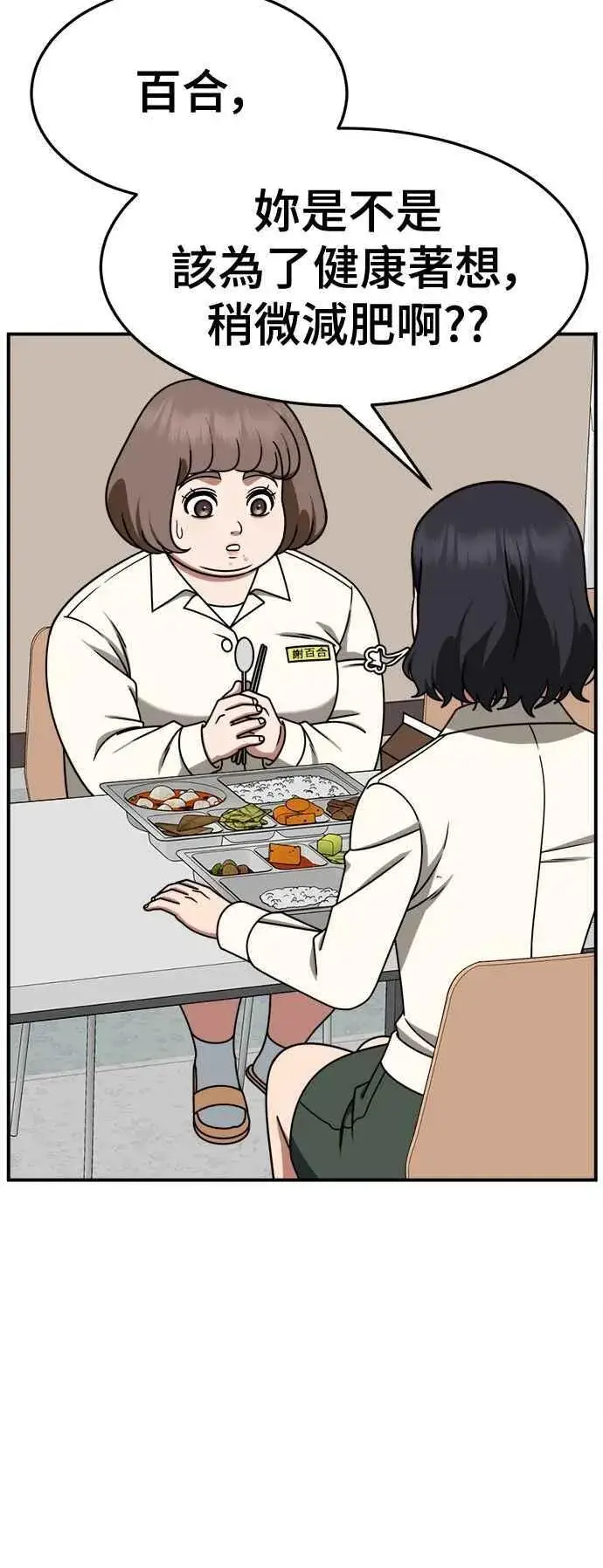 漫画《盗脸人生》S2 小百合 8第3张图