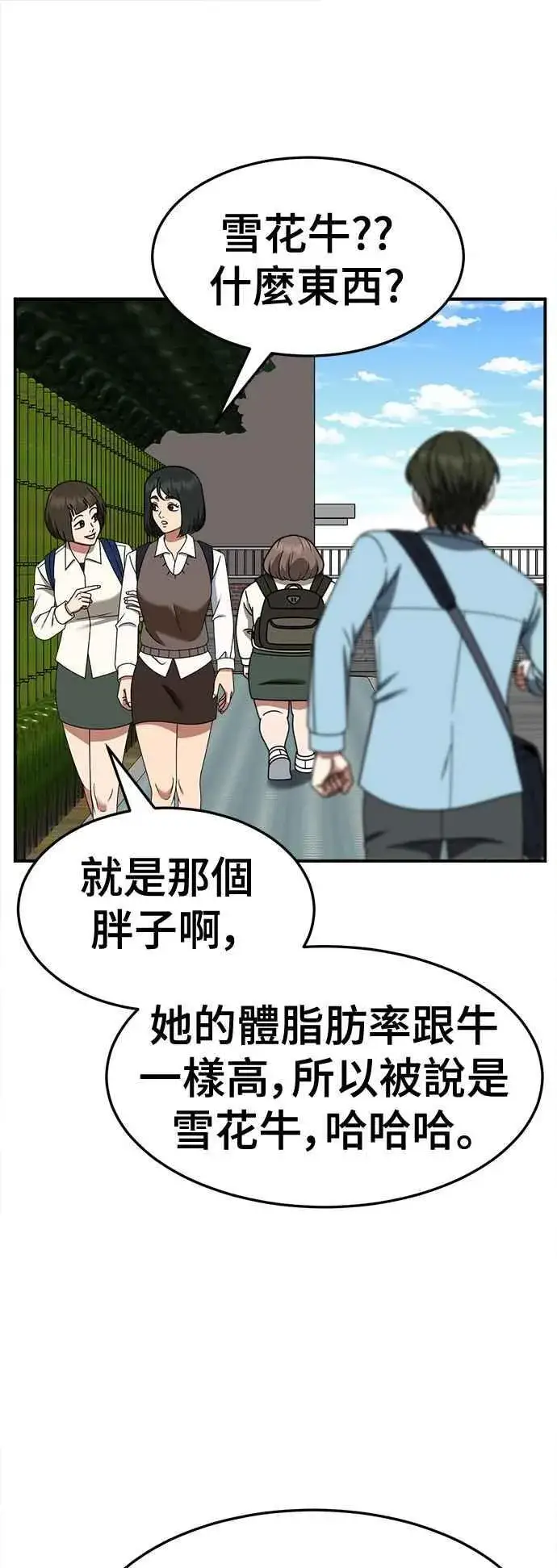 漫画《盗脸人生》S2 小百合 8第30张图