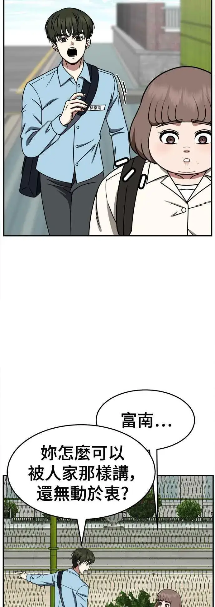 漫画《盗脸人生》S2 小百合 8第32张图