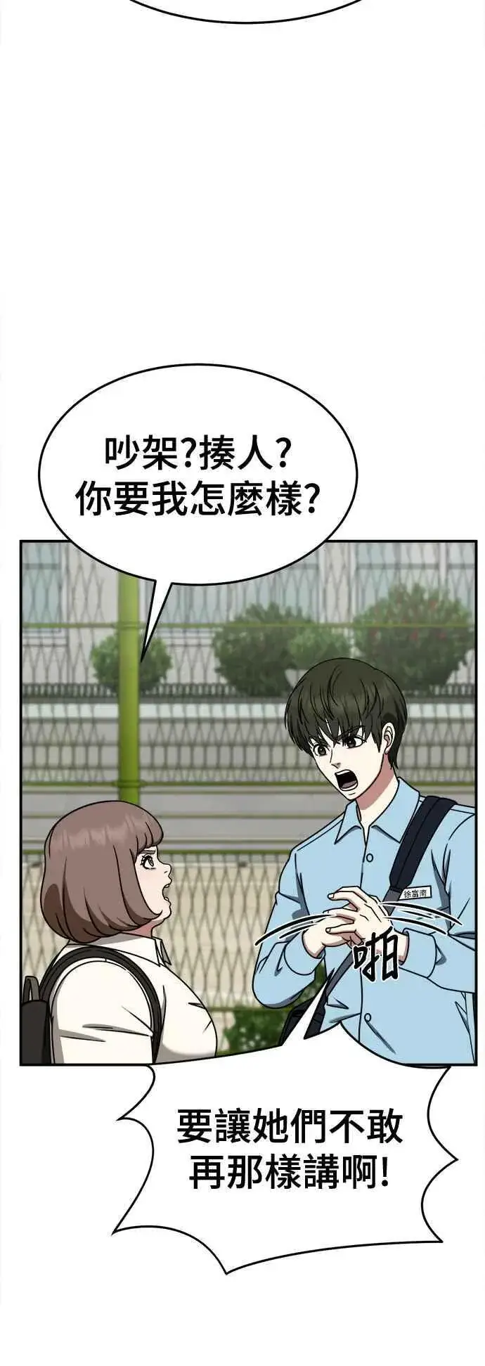 漫画《盗脸人生》S2 小百合 8第35张图