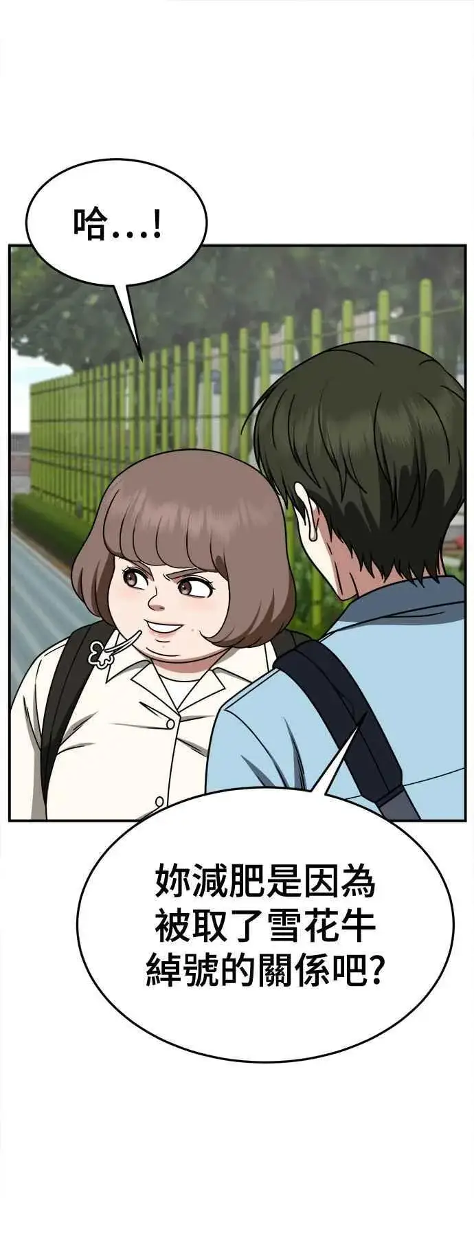 漫画《盗脸人生》S2 小百合 8第36张图