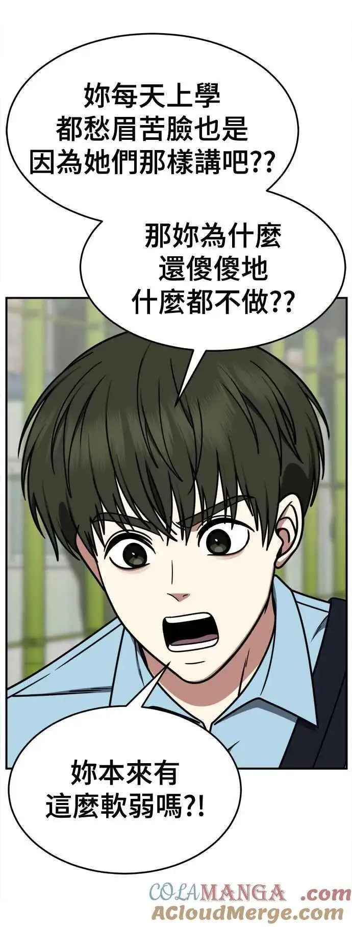 漫画《盗脸人生》S2 小百合 8第37张图