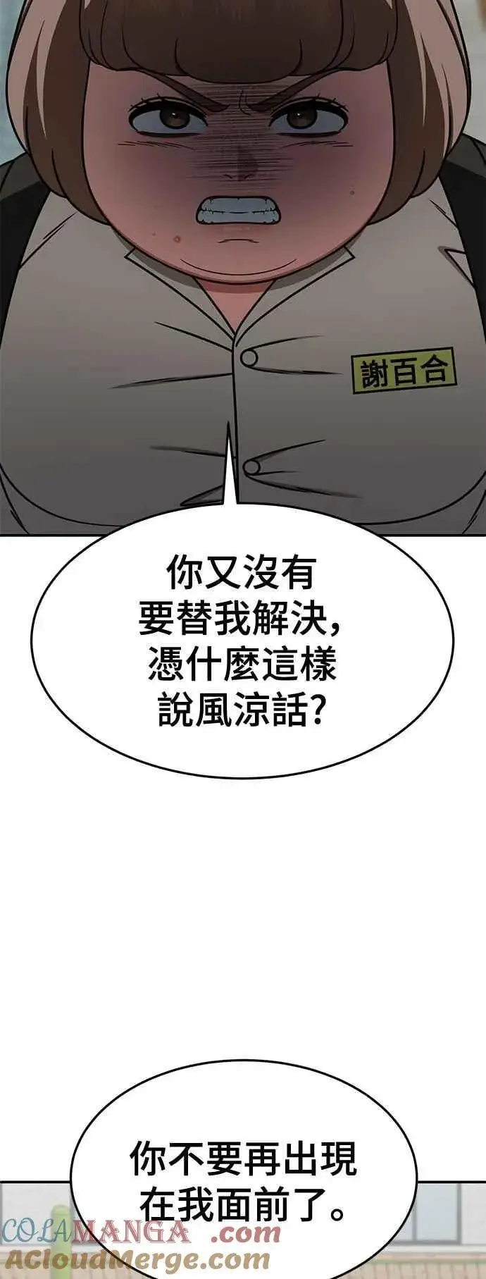 漫画《盗脸人生》S2 小百合 8第40张图