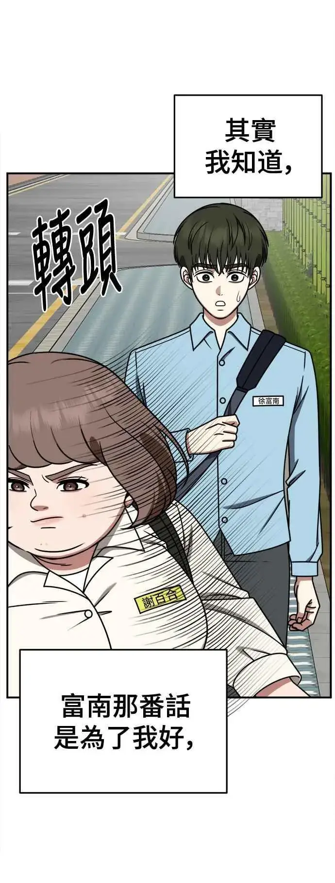 漫画《盗脸人生》S2 小百合 8第42张图