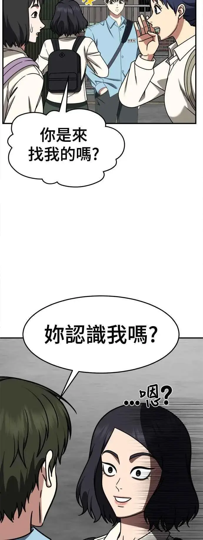 漫画《盗脸人生》S2 小百合 8第48张图