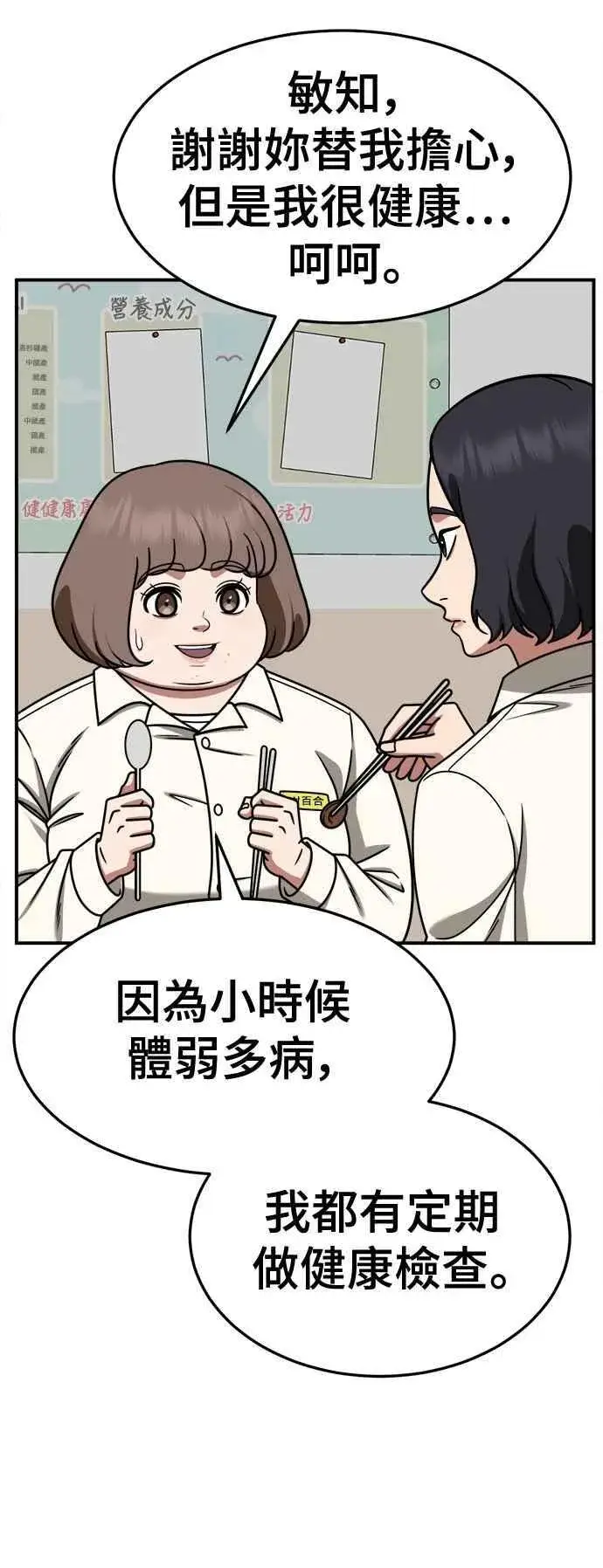 漫画《盗脸人生》S2 小百合 8第5张图