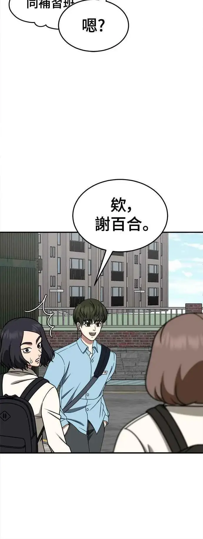 漫画《盗脸人生》S2 小百合 8第50张图