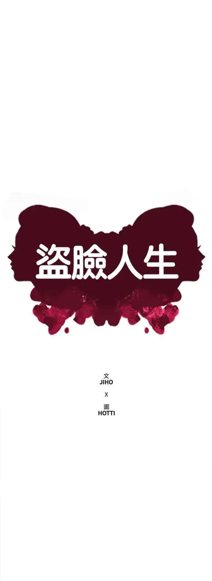 漫画《盗脸人生》S2 小百合 8第54张图