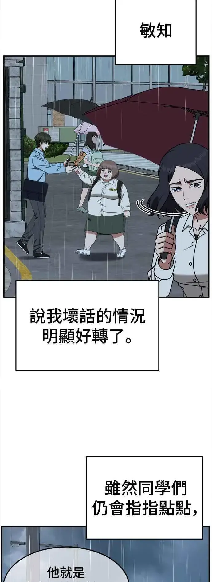 漫画《盗脸人生》S2 小百合 8第56张图