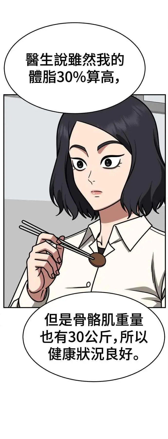 漫画《盗脸人生》S2 小百合 8第6张图