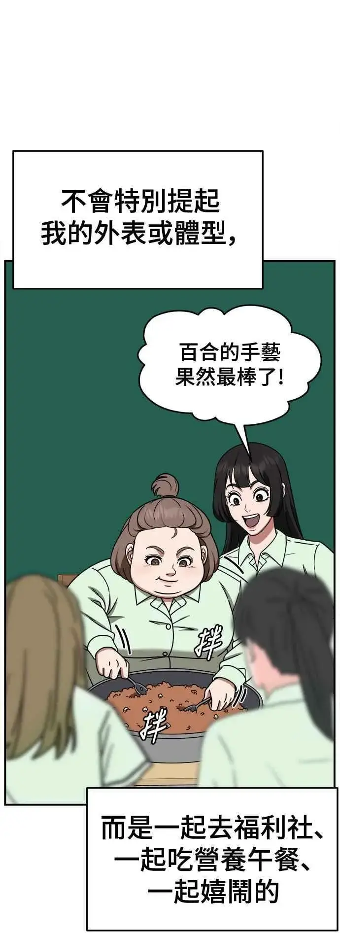 漫画《盗脸人生》S2 小百合 8第60张图