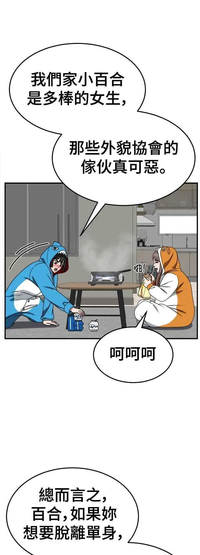 漫画《盗脸人生》S2 小百合 8第66张图
