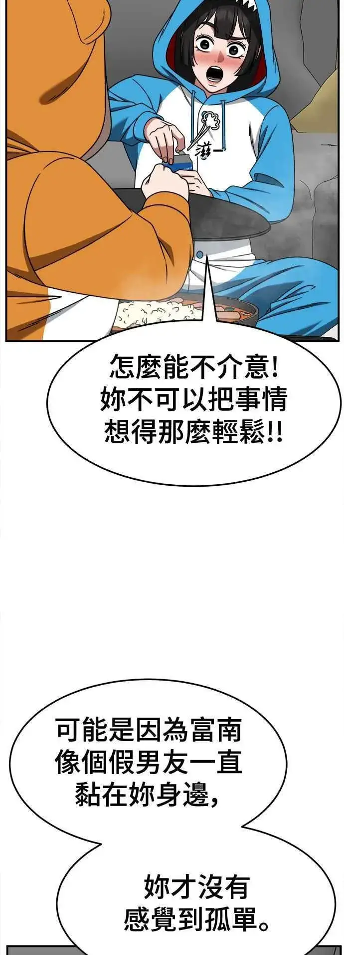 漫画《盗脸人生》S2 小百合 8第68张图