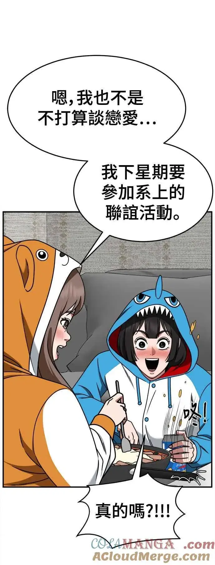漫画《盗脸人生》S2 小百合 8第73张图