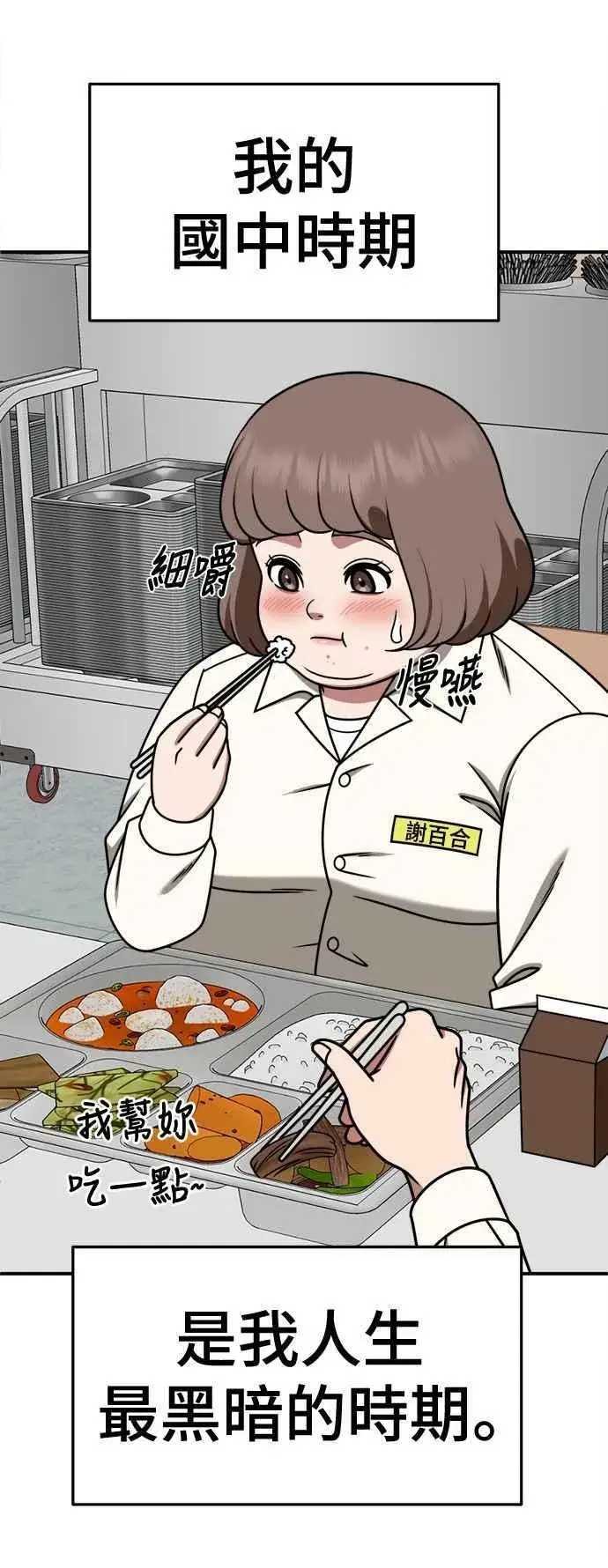 漫画《盗脸人生》S2 小百合 8第8张图