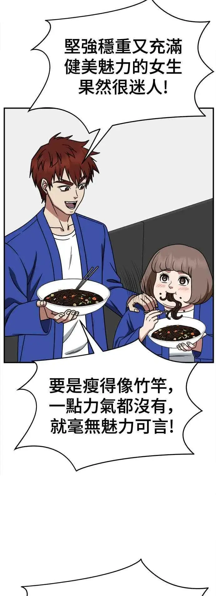 漫画《盗脸人生》S2 小百合 9第2张图