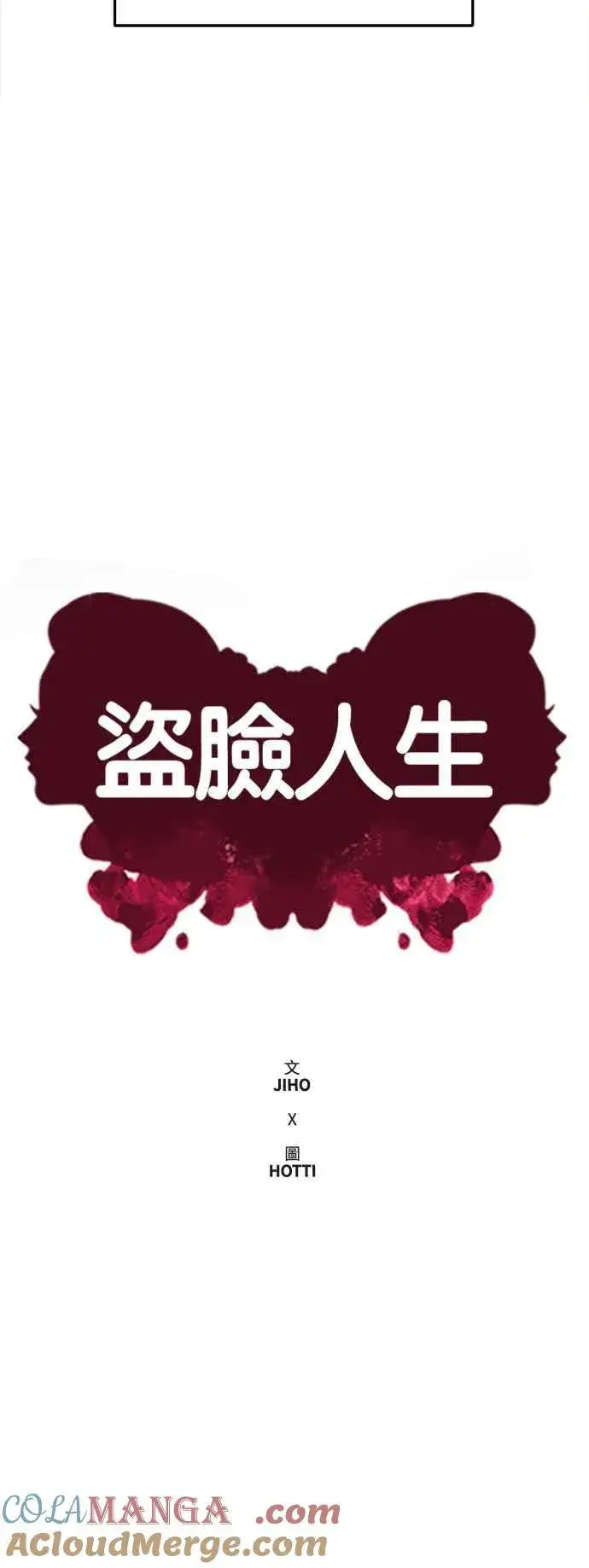 漫画《盗脸人生》S2 小百合 9第22张图