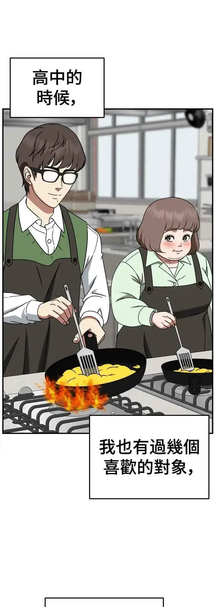 漫画《盗脸人生》S2 小百合 9第23张图