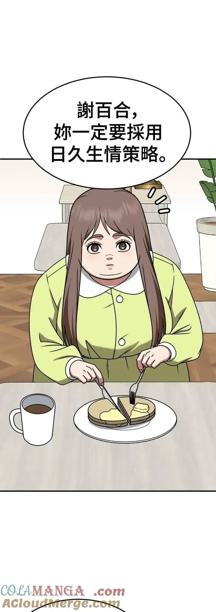 漫画《盗脸人生》S2 小百合 9第25张图
