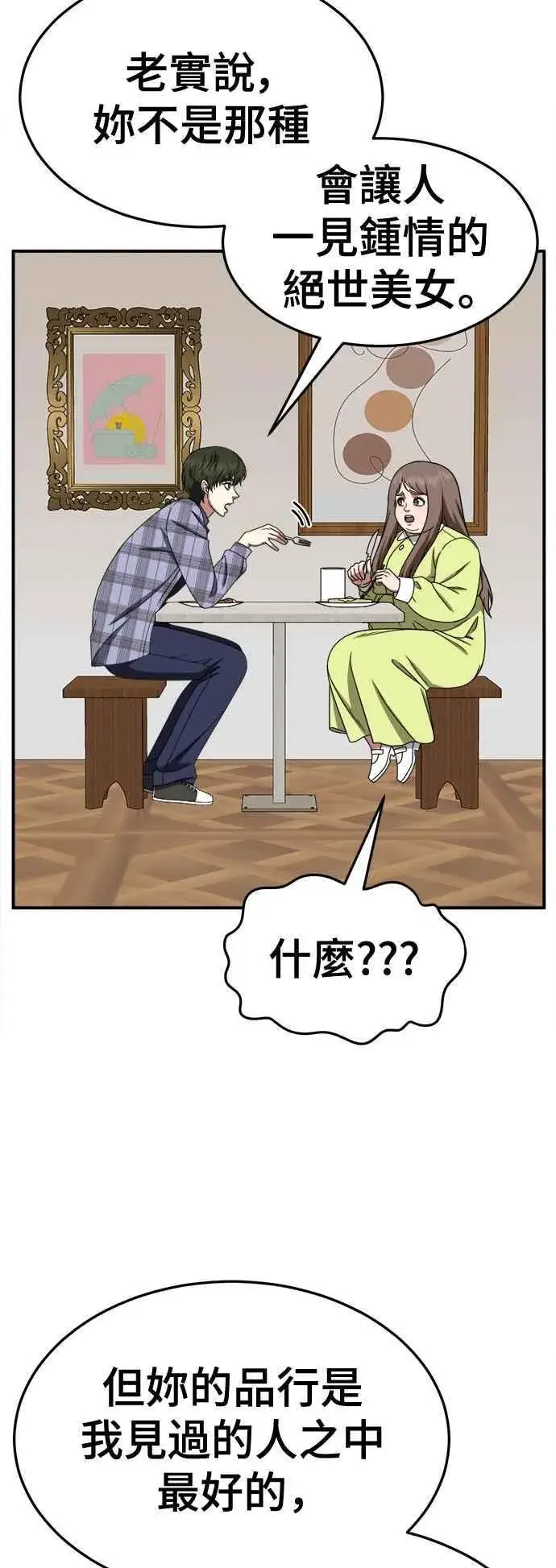 漫画《盗脸人生》S2 小百合 9第26张图