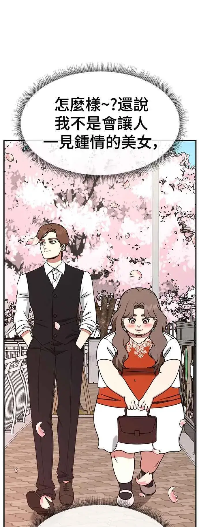 漫画《盗脸人生》S2 小百合 9第30张图